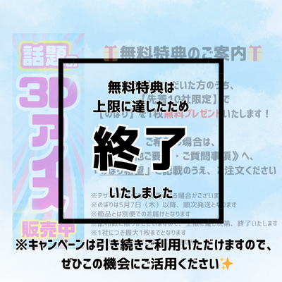 ご好評につき、上限に達したため無料特典の配布は終了いたしました