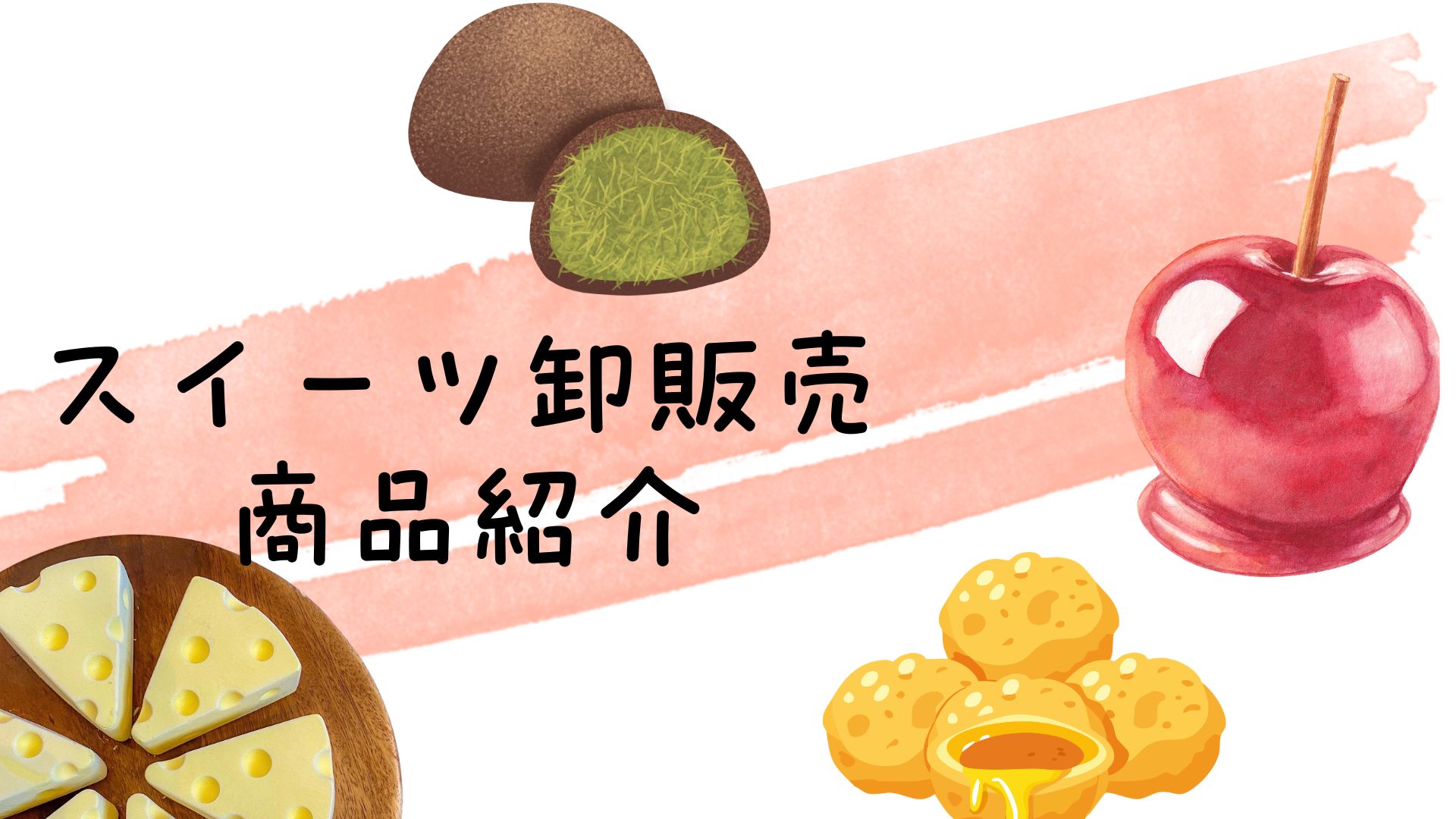 イベント現場で売れる！SNS映え＆高回転を実現する注目スイーツ