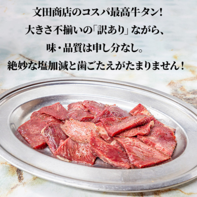 文田商店 まかないタン