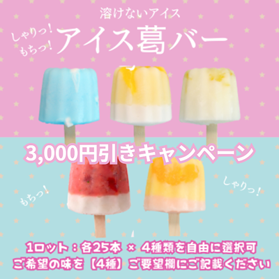 期間限定3,000円割引キャンペーン