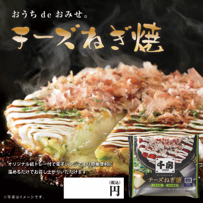 チーズねぎ焼