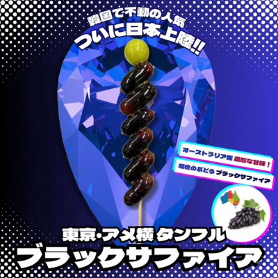 【特別価格】ブラックサファイア タンフル