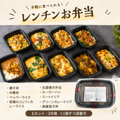 【蓋あり】レンチン弁当 20個