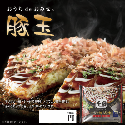 豚玉