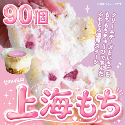 上海もち