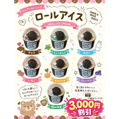 期間限定キャンペーン ロールアイス