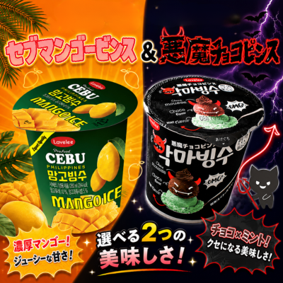 悪魔チョコビンス