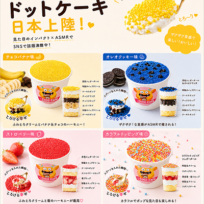 ドットケーキ 80個