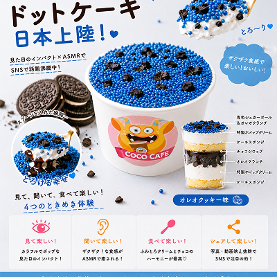 ドットケーキ 青(オレオ)