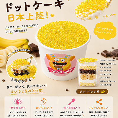 ドットケーキ 黄(バナナ)