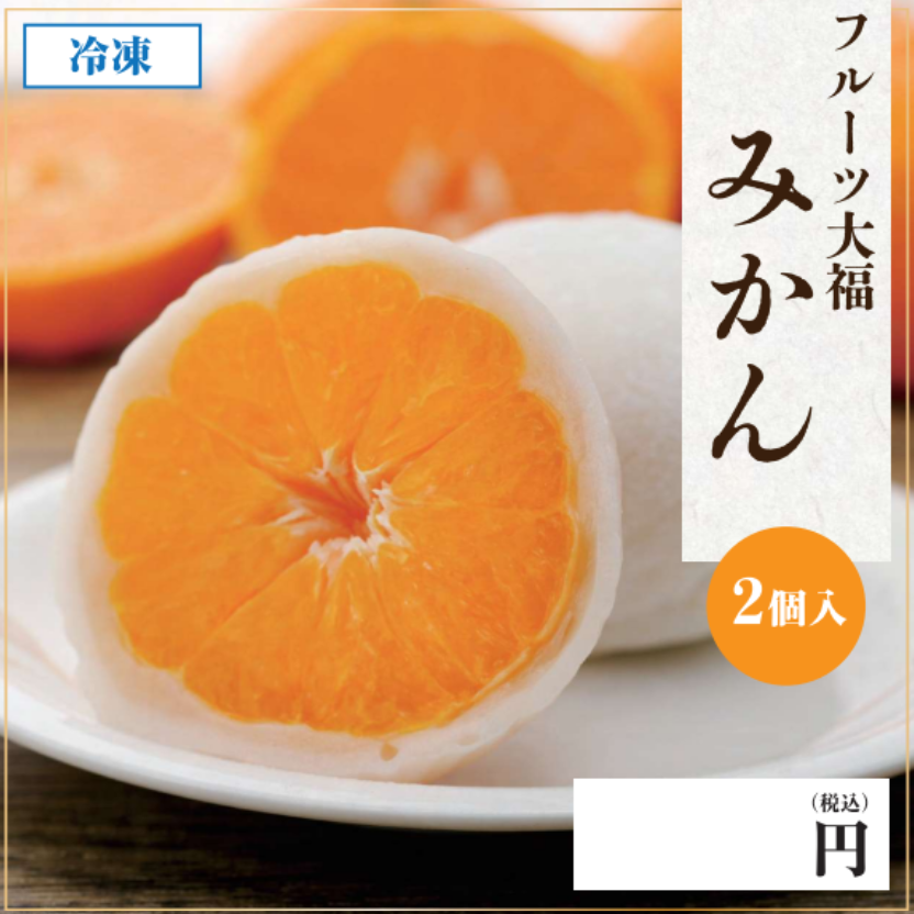 業務用大福】イチゴからクリームまで！2026年トレンドで仕入れたい