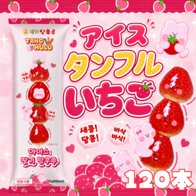 アイスタンフルいちご 120本