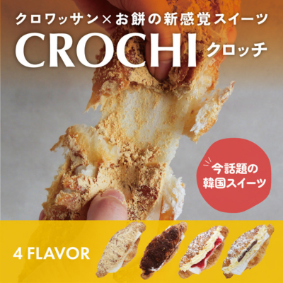 クロッチ