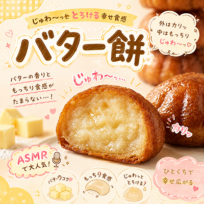 バターもち 40個