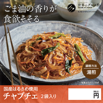 チャプチェ