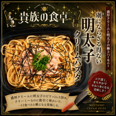 明太子クリームパスタ