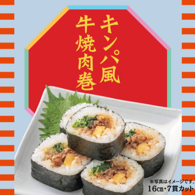 キンパ風牛肉巻