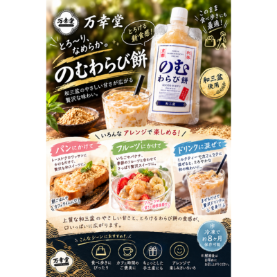 のむわらび餅