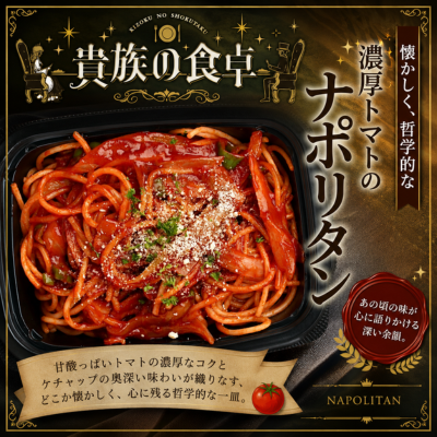 濃厚トマトのナポリタン