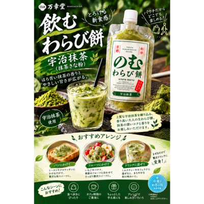 宇治抹茶