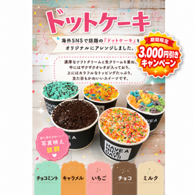 【3,000円引きキャンペーン】ドットケーキ 66個