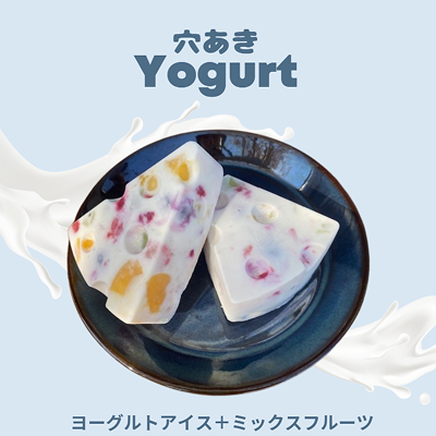 穴あきヨーグルトアイス