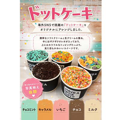 ドットケーキ 63個