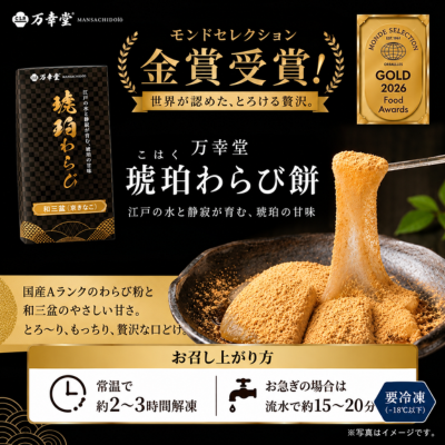 琥珀わらび