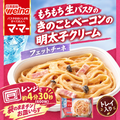 きのことベーコンの明太子クリーム