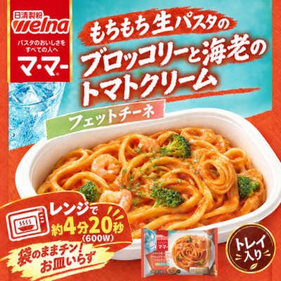 ブロッコリーと海老のトマトクリーム