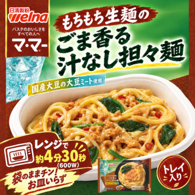 ごま香る汁なし担々麺