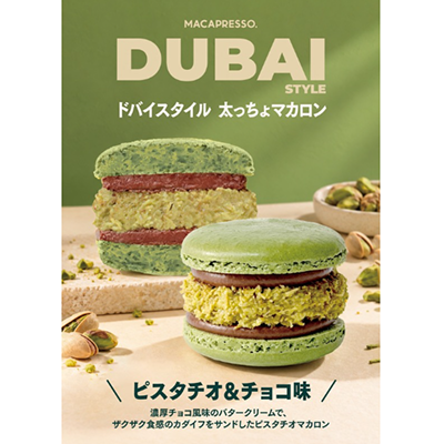 ドバイトゥンカロン POP1