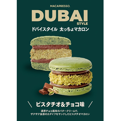 ドバイトゥンカロン POP2