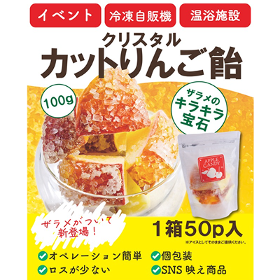 クリスタルカットりんご飴