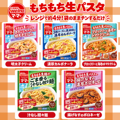 もちもち生パスタ／もちもち生麺