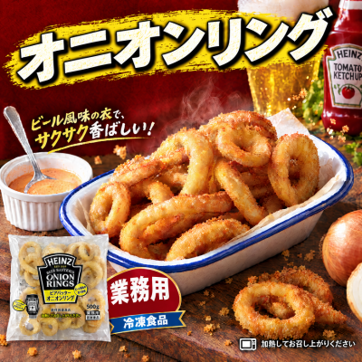 オニオンリングフライ