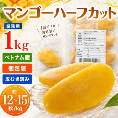 マンゴーハーフカット