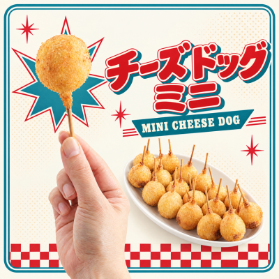 チーズドッグ